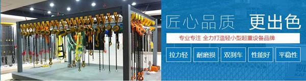 凱榮手拉葫蘆批發